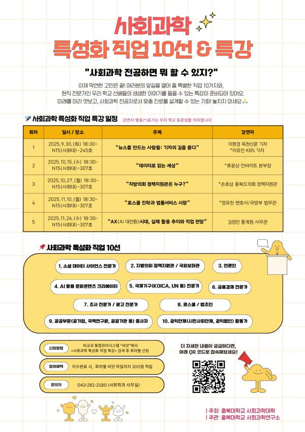 사회과학_특성화_특강_일정표.png